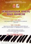 «Международный конкурс юных пианистов»