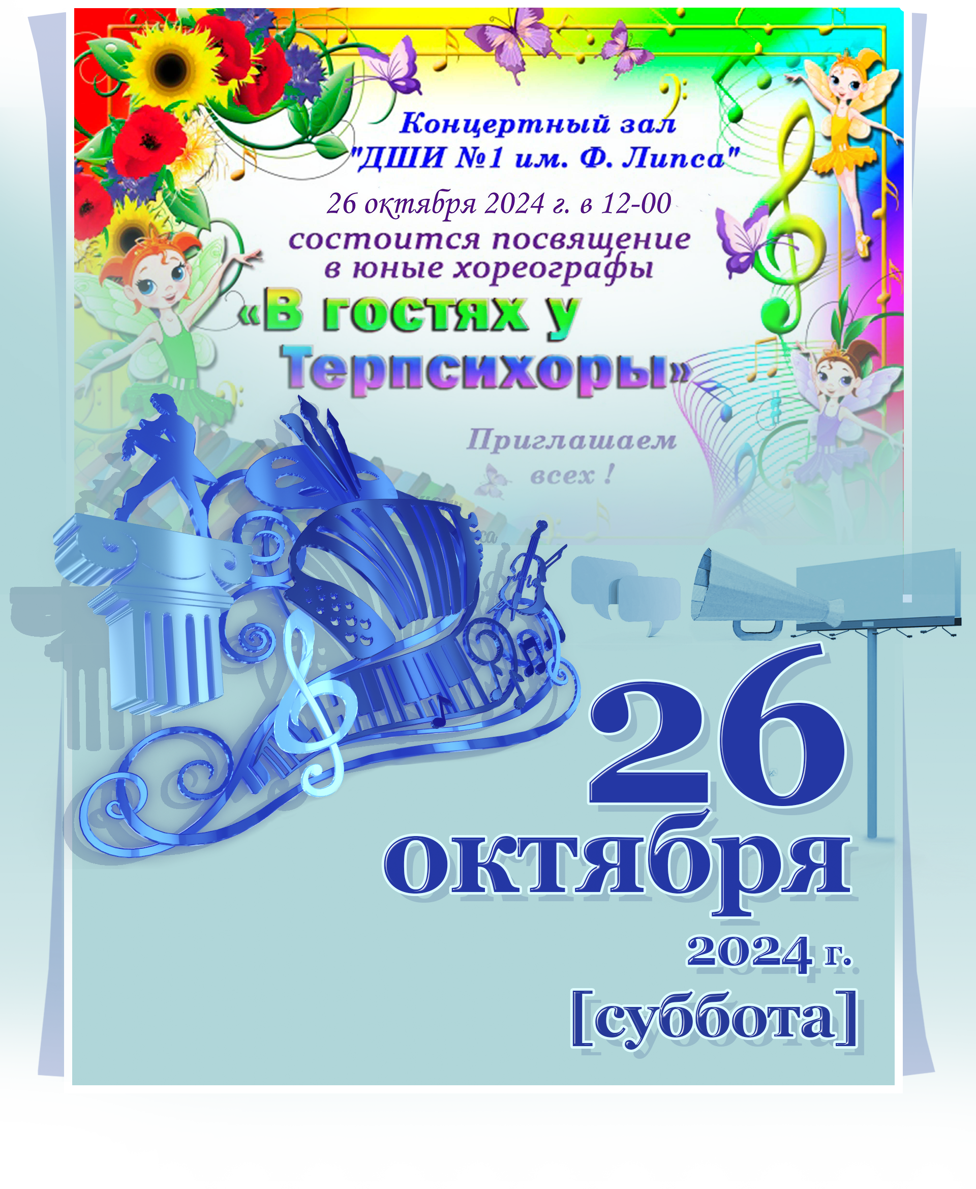 Приглашение