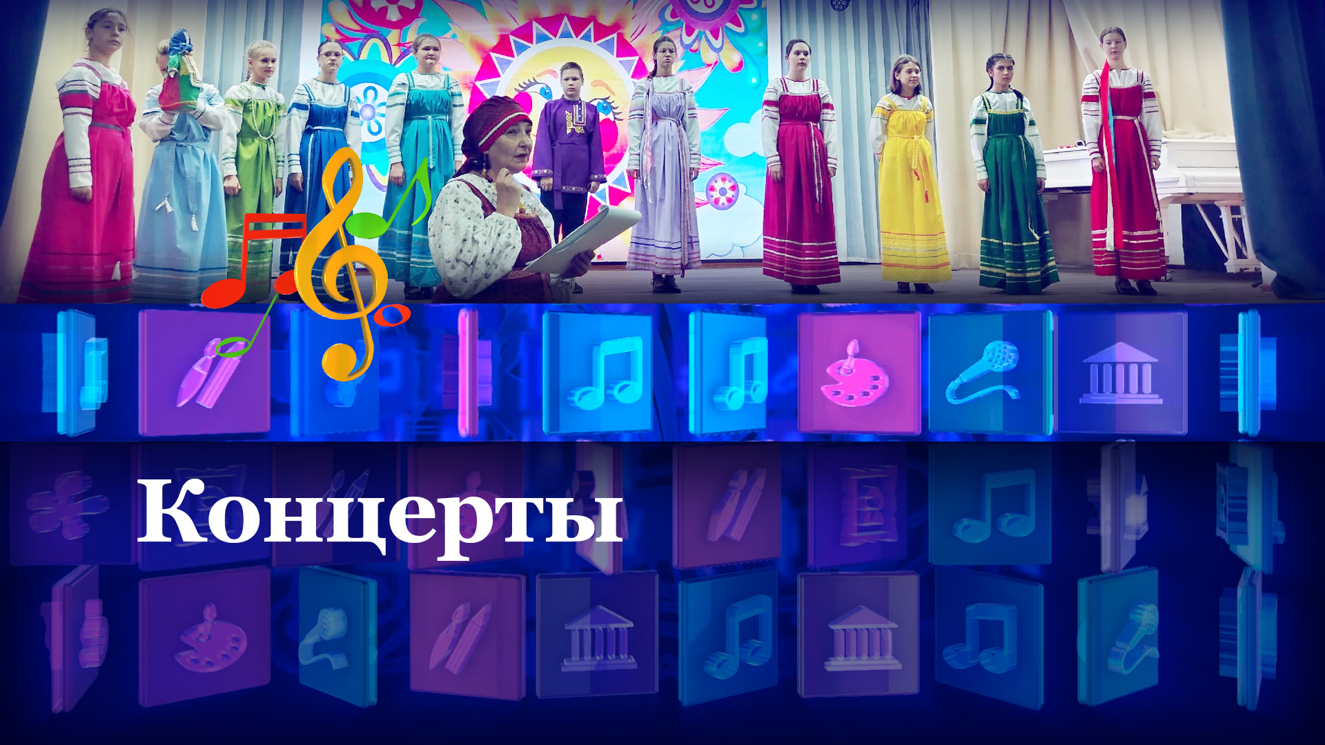 Концерты