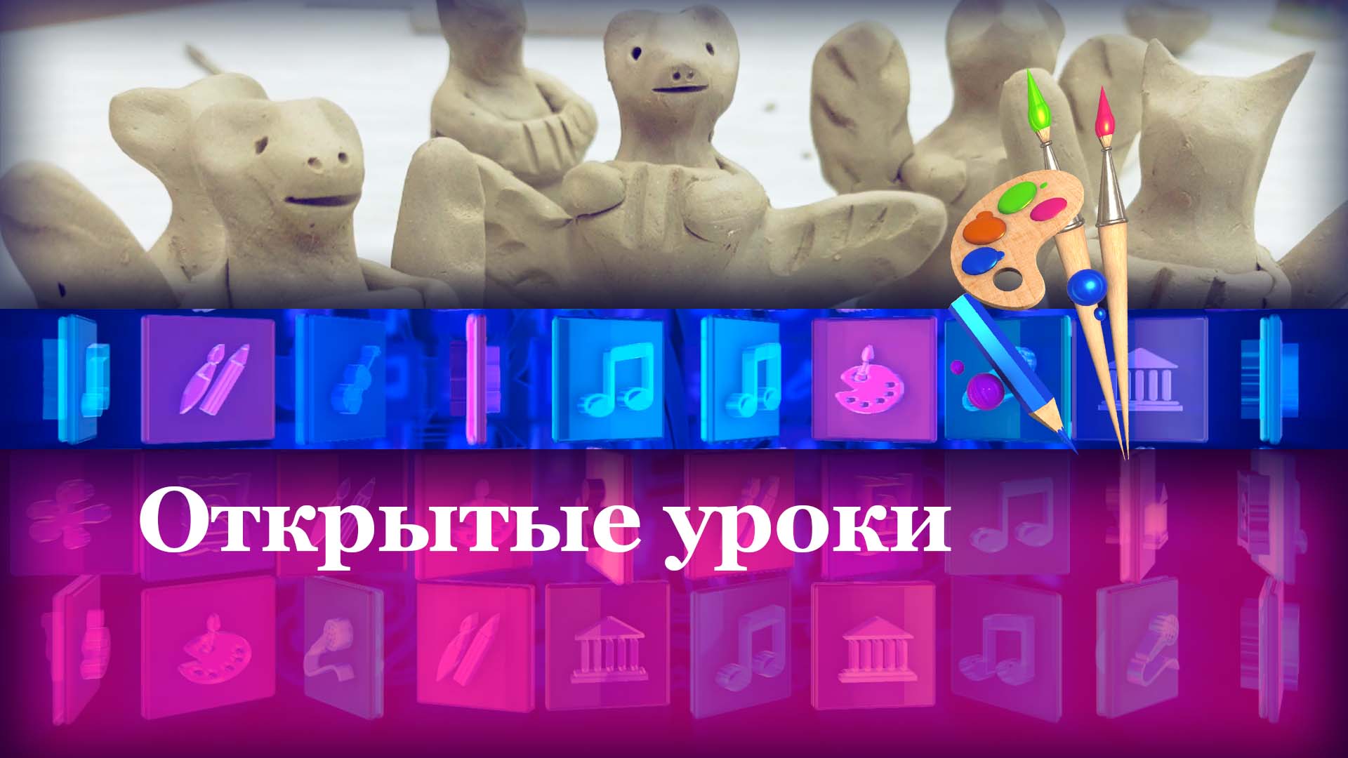 Открытые уроки