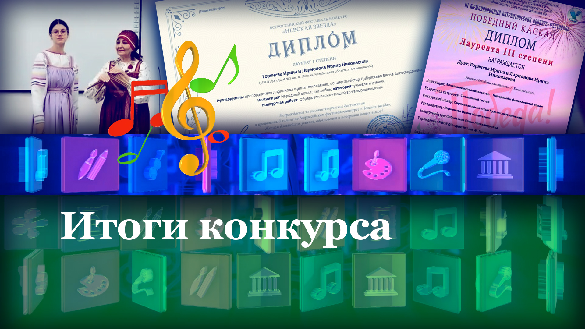 Итоги конкурса