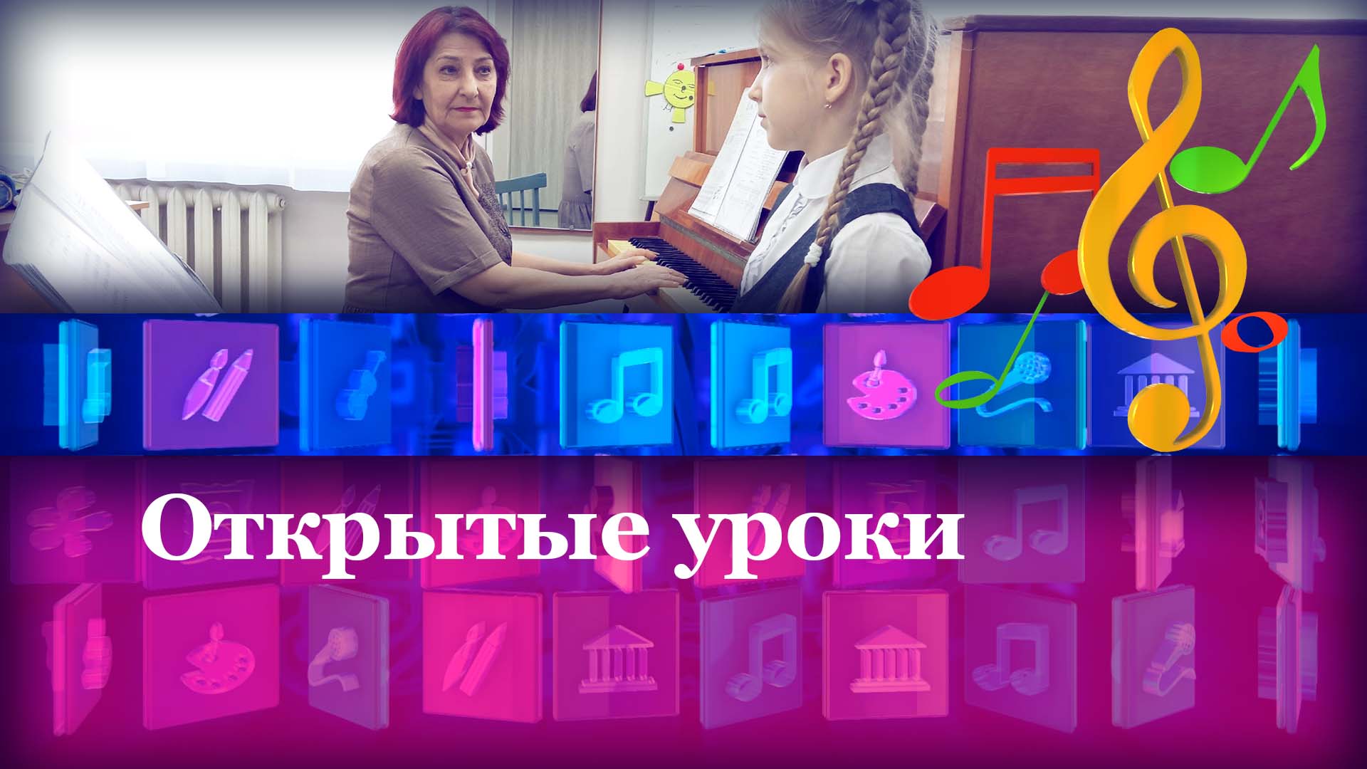 Открытые уроки