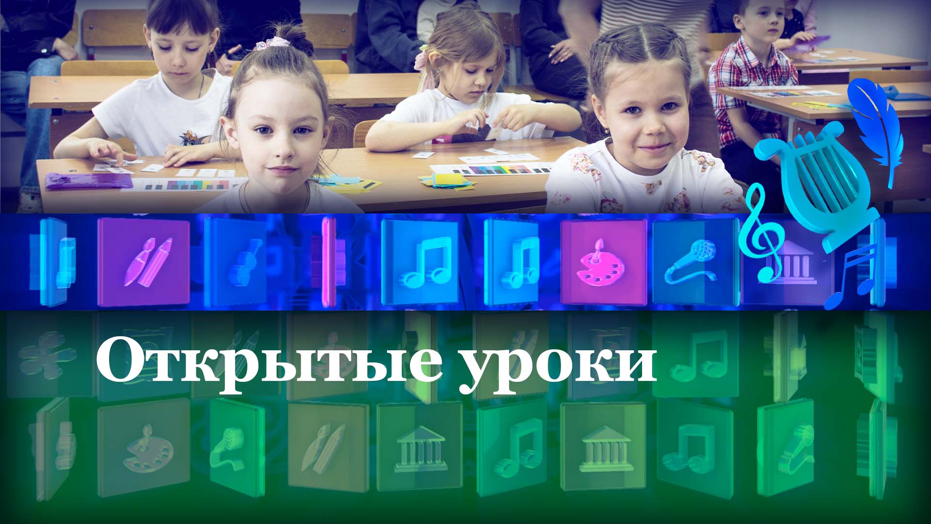 Открытые уроки