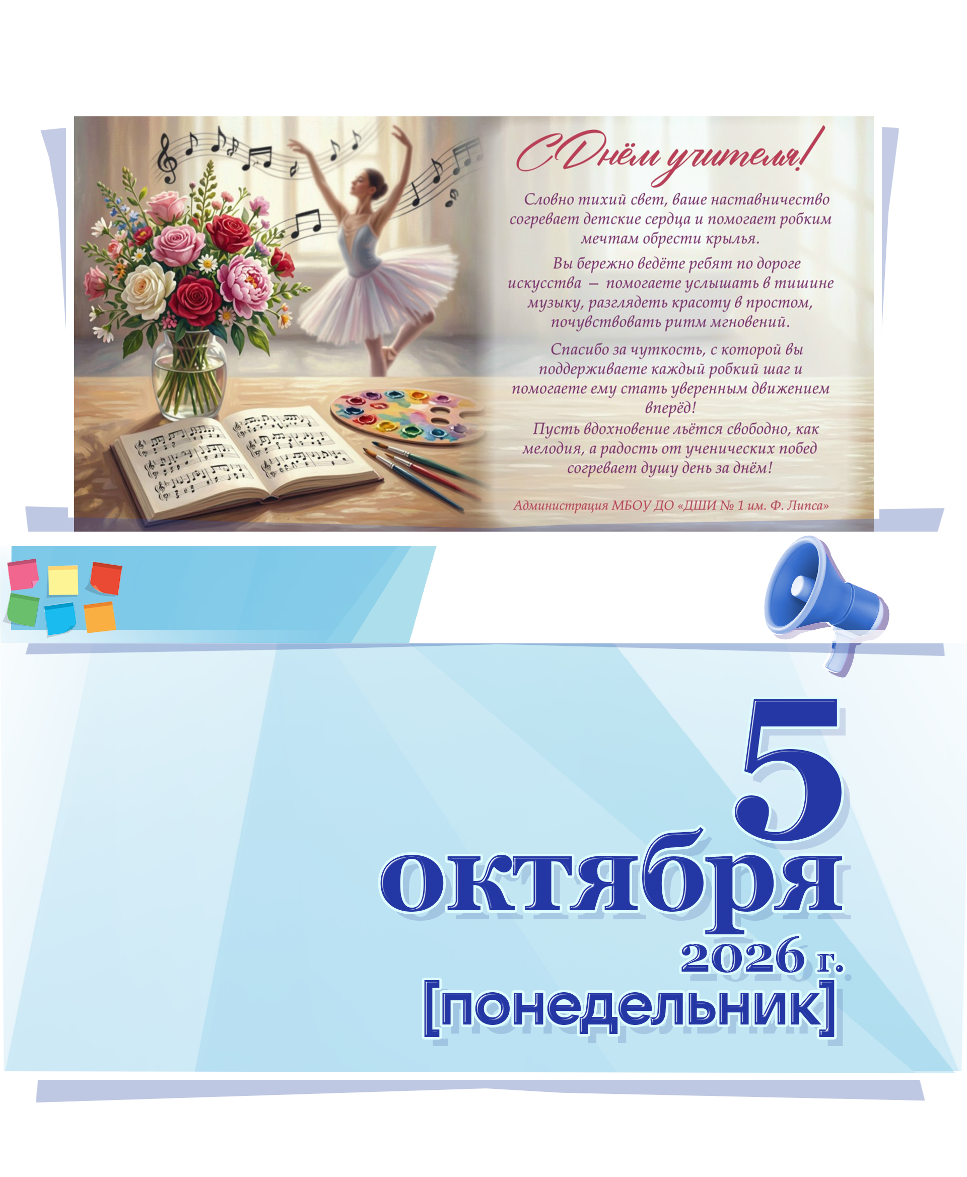Поздравление…